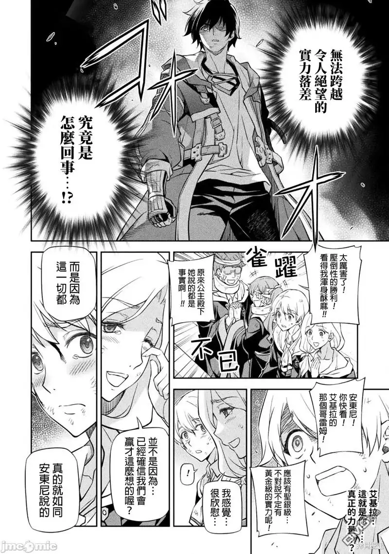 《最强漫画家利用绘画技能在异世界开无双》第46话 第6页
