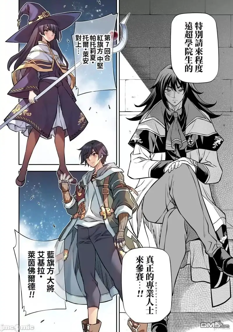 《最强漫画家利用绘画技能在异世界开无双》第46话 第8页