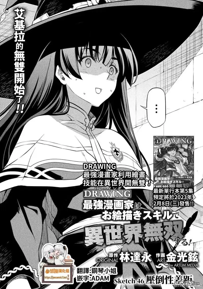 《最强漫画家利用绘画技能在异世界开无双》第46话 第1页