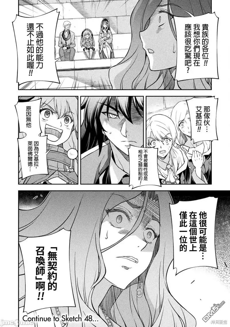《最强漫画家利用绘画技能在异世界开无双》第47话 第16页