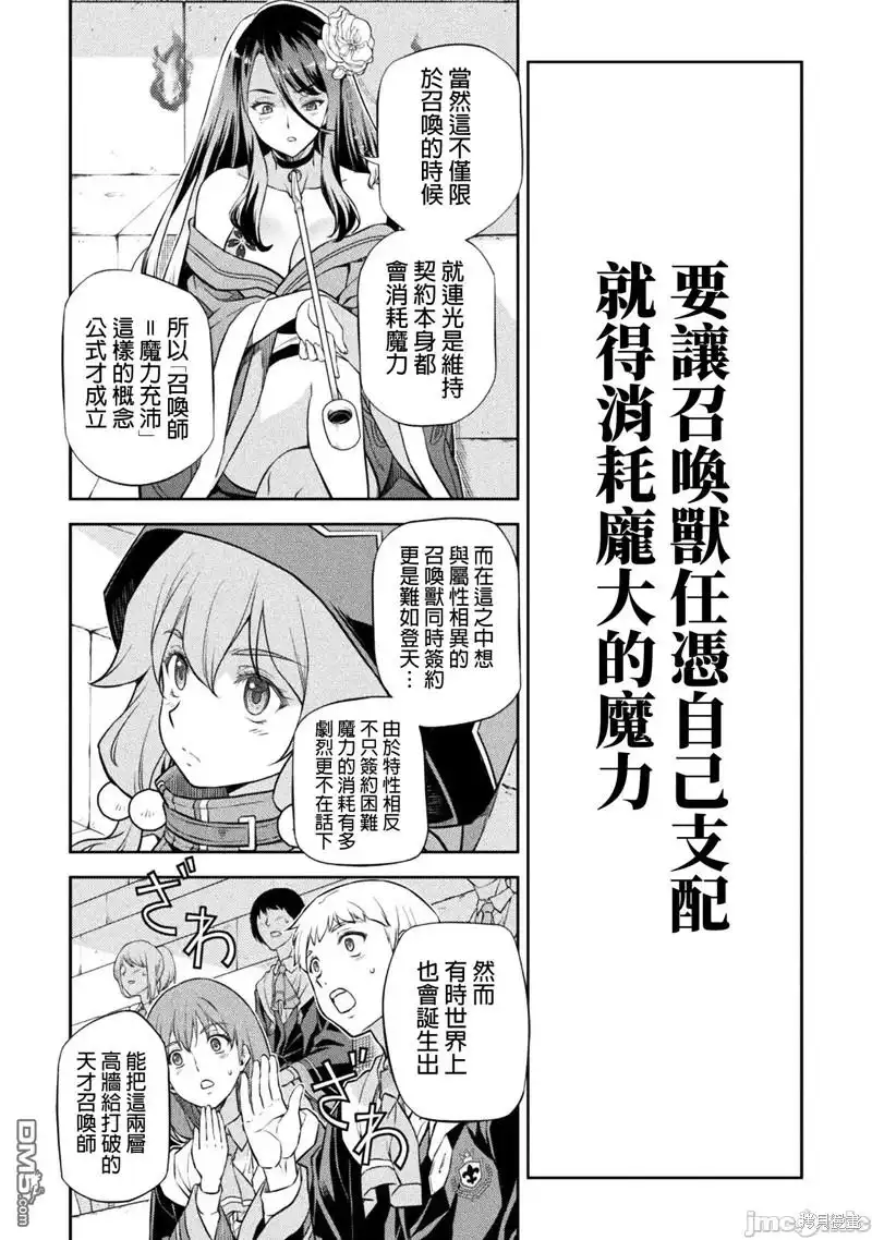 《最强漫画家利用绘画技能在异世界开无双》第47话 第2页