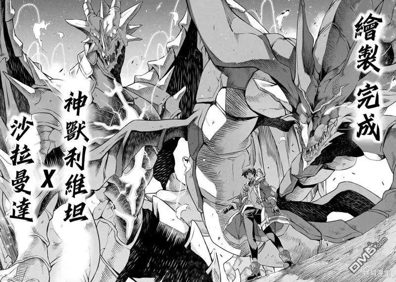 《最强漫画家利用绘画技能在异世界开无双》第47话 第11页