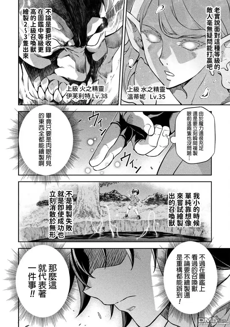 《最强漫画家利用绘画技能在异世界开无双》第47话 第9页