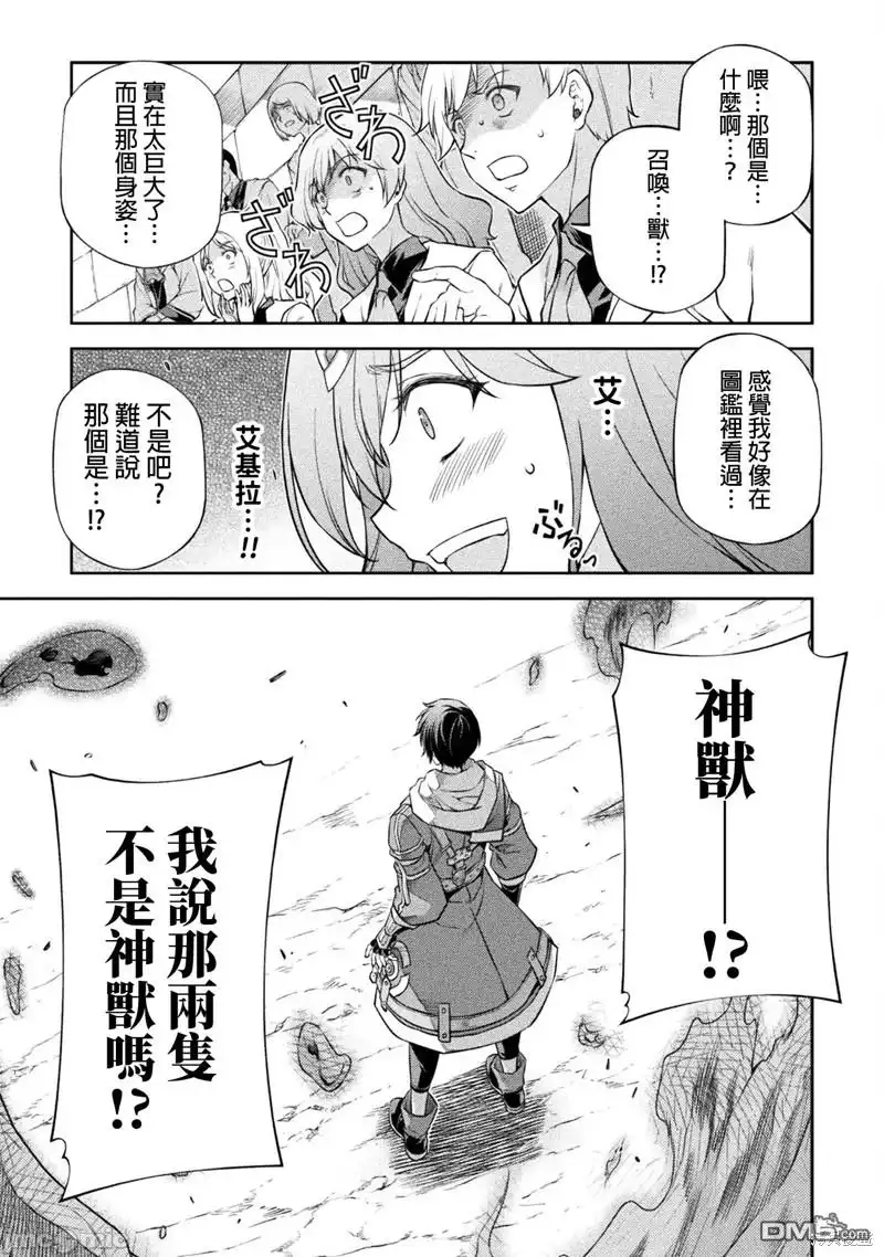 《最强漫画家利用绘画技能在异世界开无双》第47话 第13页