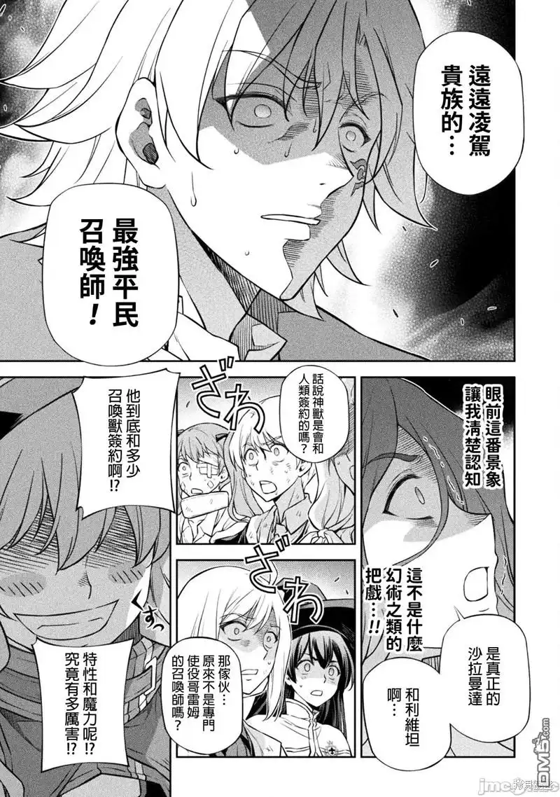 《最强漫画家利用绘画技能在异世界开无双》第47话 第15页