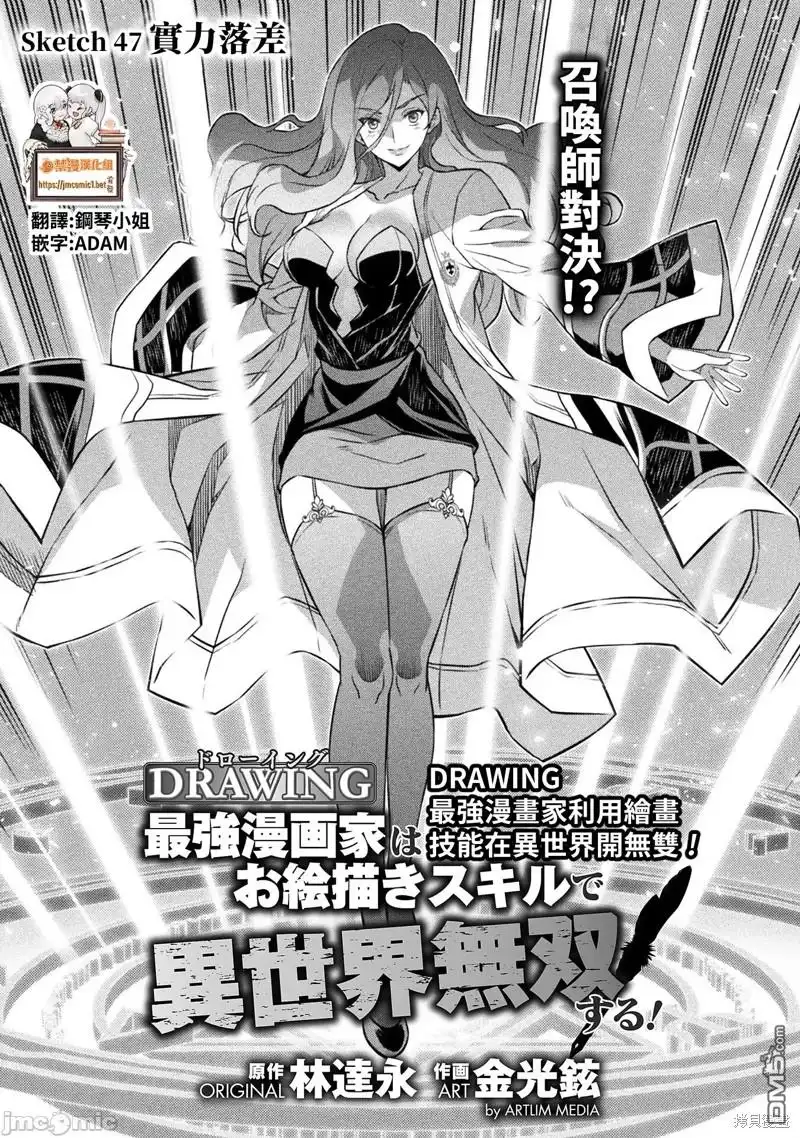 《最强漫画家利用绘画技能在异世界开无双》第47话 第1页