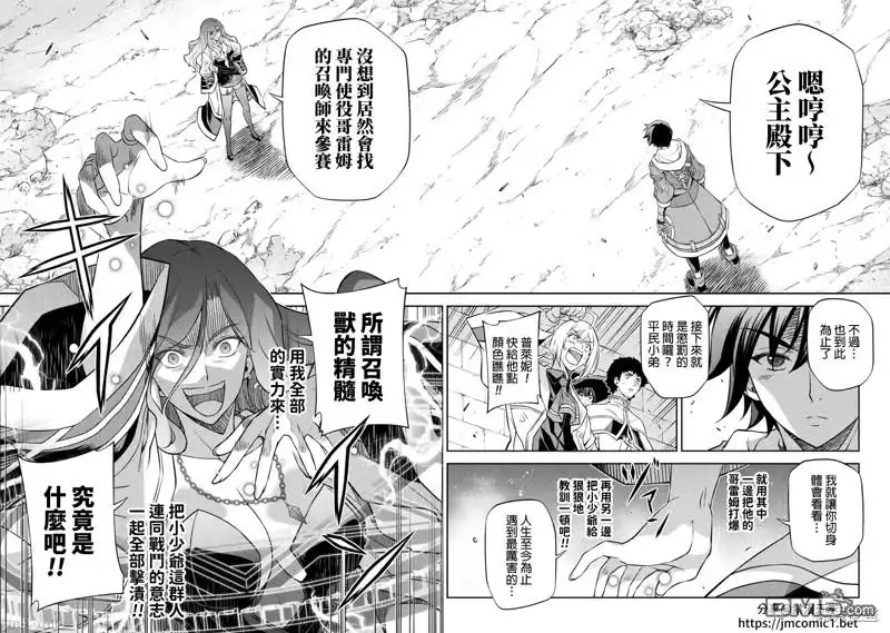 《最强漫画家利用绘画技能在异世界开无双》第47话 第6页