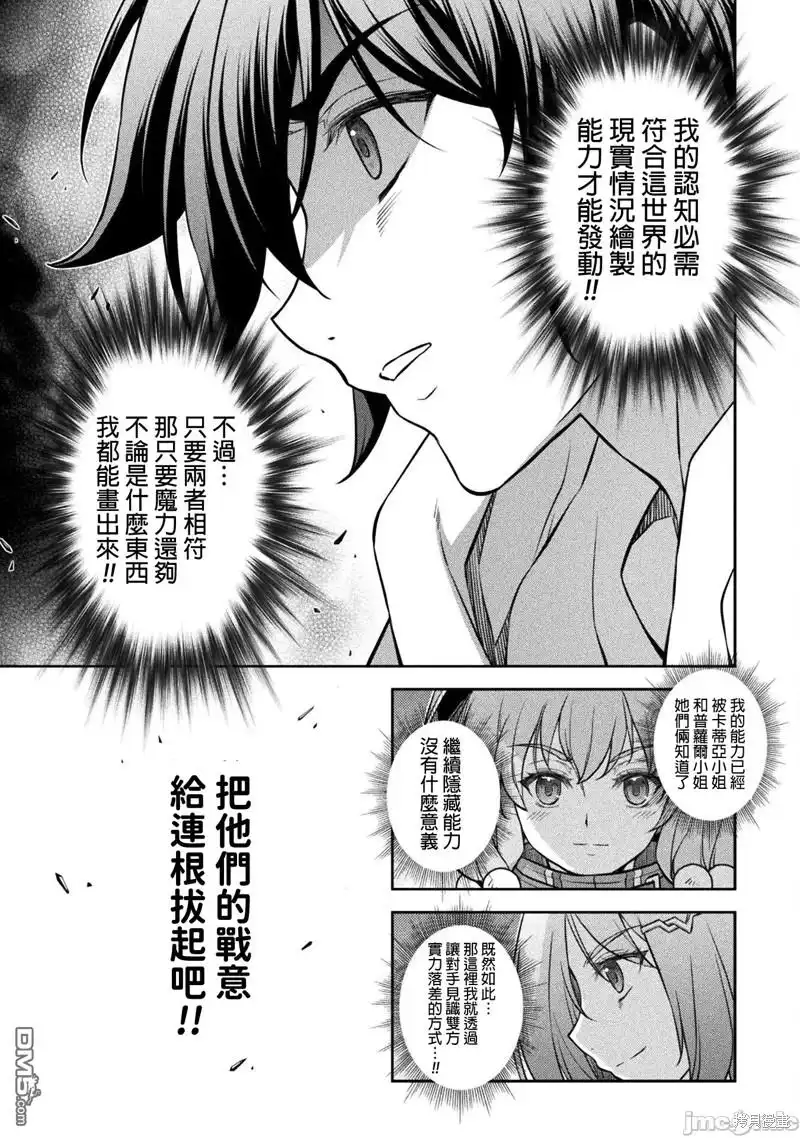 《最强漫画家利用绘画技能在异世界开无双》第47话 第10页