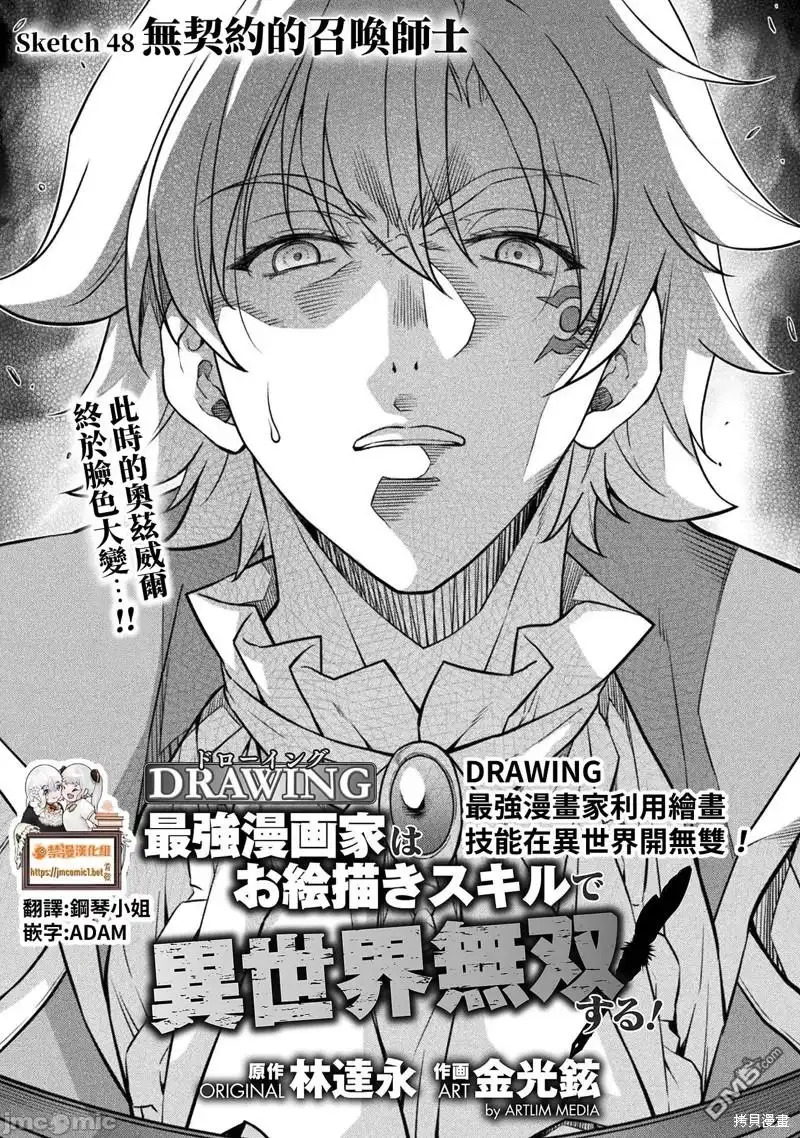 《最强漫画家利用绘画技能在异世界开无双》第48话 第1页