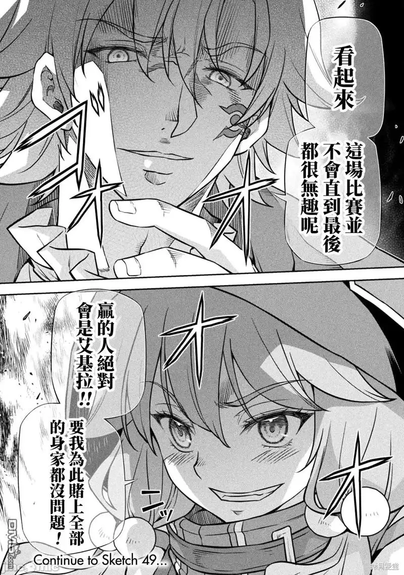 《最强漫画家利用绘画技能在异世界开无双》第48话 第15页