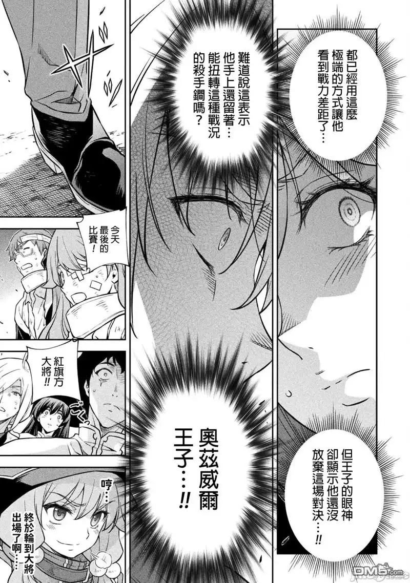 《最强漫画家利用绘画技能在异世界开无双》第48话 第13页