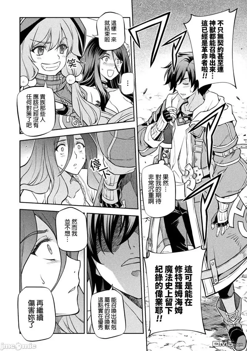 《最强漫画家利用绘画技能在异世界开无双》第48话 第10页