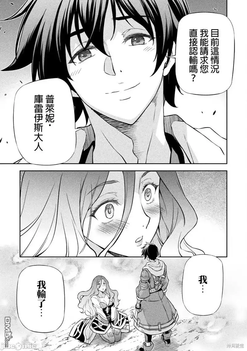 《最强漫画家利用绘画技能在异世界开无双》第48话 第11页