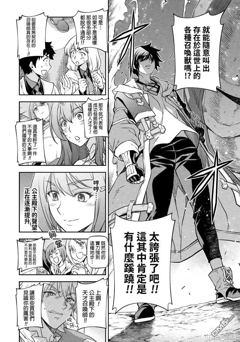 《最强漫画家利用绘画技能在异世界开无双》第48话 第3页