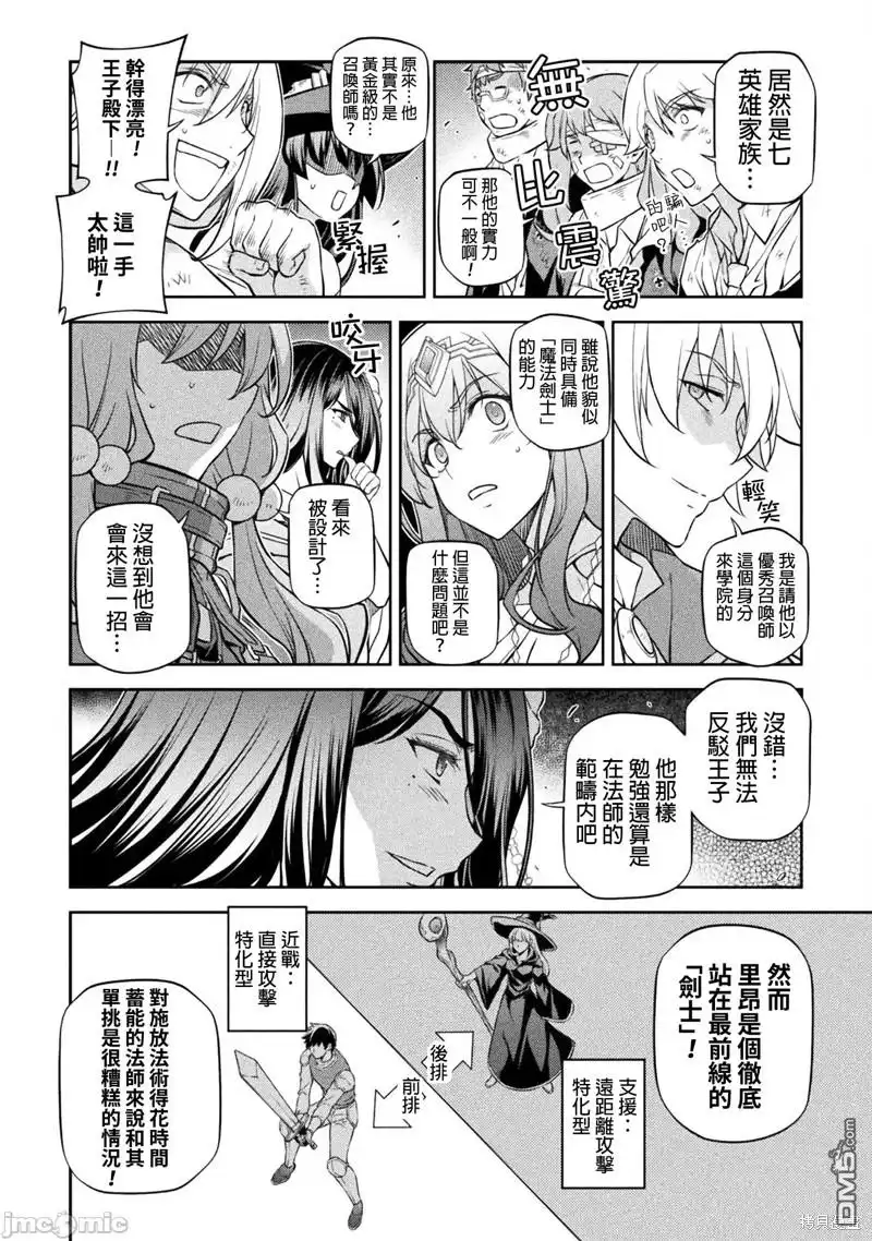 《最强漫画家利用绘画技能在异世界开无双》第49话 第12页