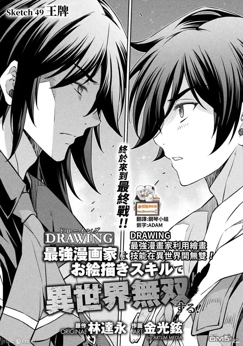 《最强漫画家利用绘画技能在异世界开无双》第49话 第1页