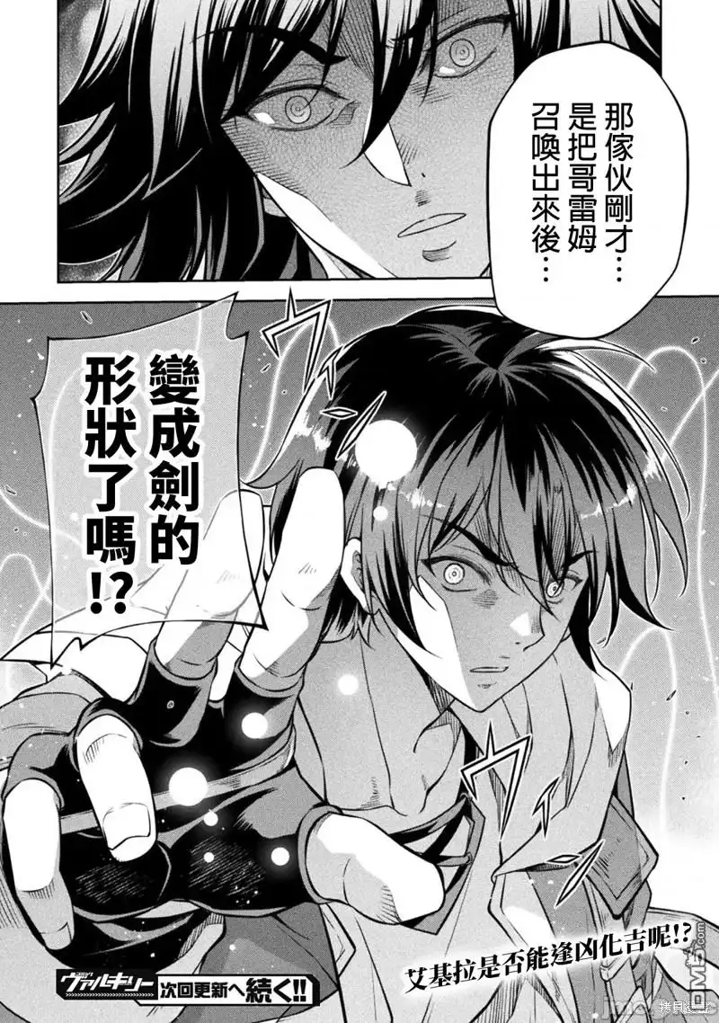 《最强漫画家利用绘画技能在异世界开无双》第49话 第22页