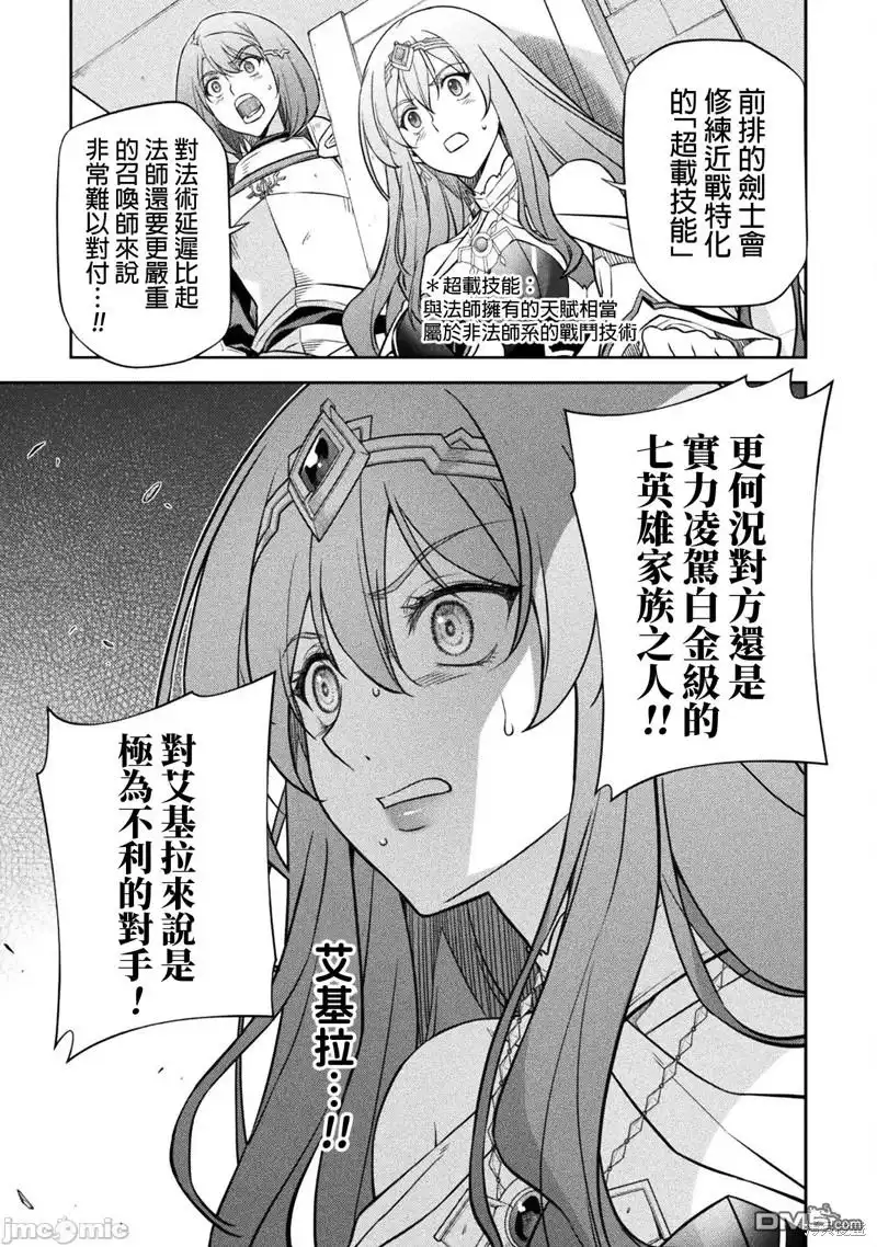 《最强漫画家利用绘画技能在异世界开无双》第49话 第13页