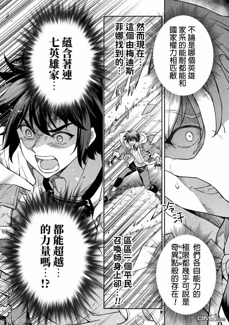 《最强漫画家利用绘画技能在异世界开无双》第50话 第12页