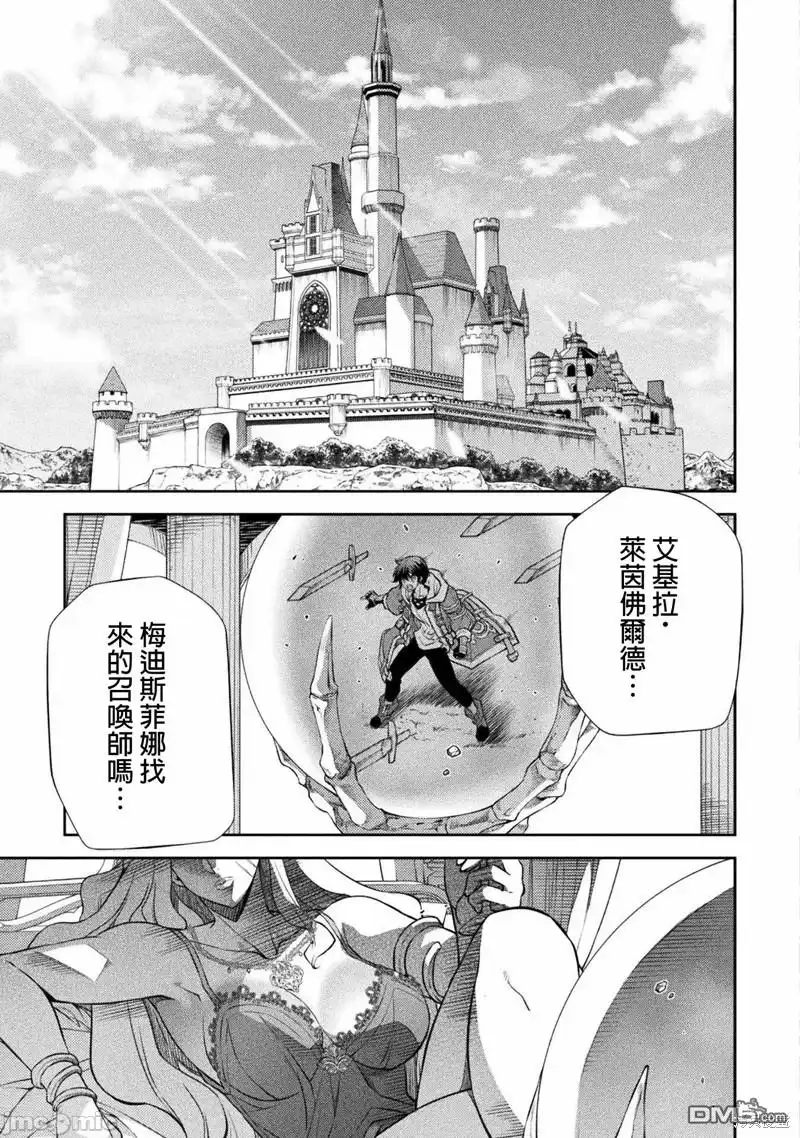 《最强漫画家利用绘画技能在异世界开无双》第50话 第13页