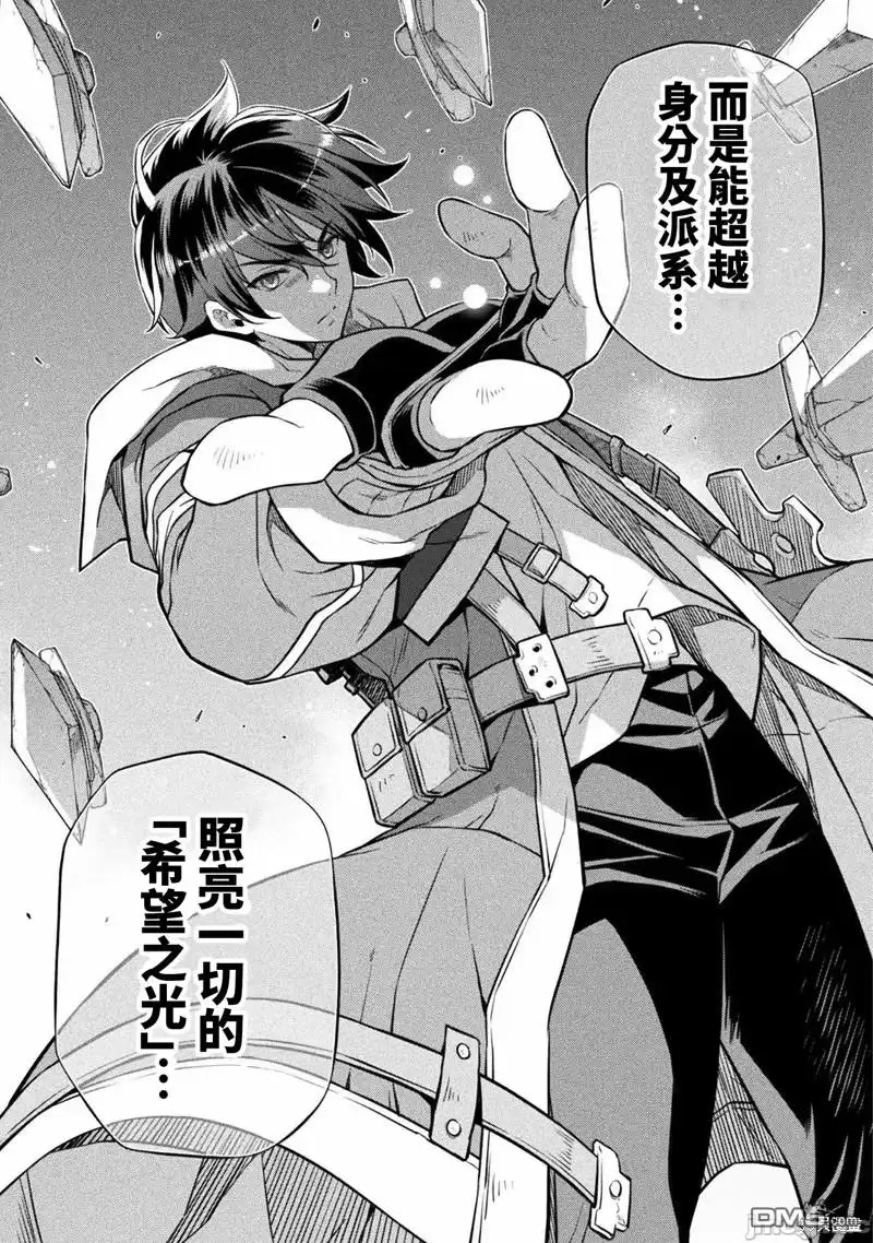 《最强漫画家利用绘画技能在异世界开无双》第50话 第4页
