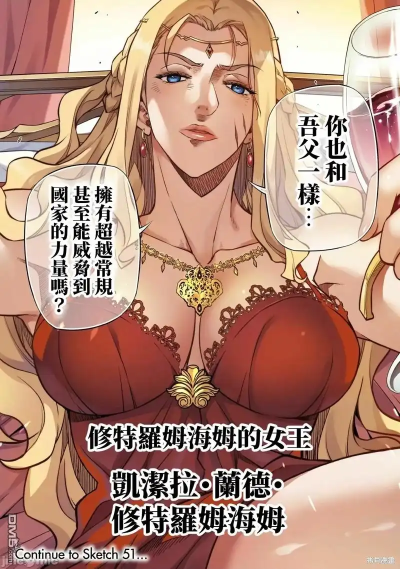 《最强漫画家利用绘画技能在异世界开无双》第50话 第14页