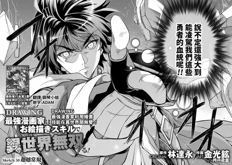 《最强漫画家利用绘画技能在异世界开无双》第50话 第2页