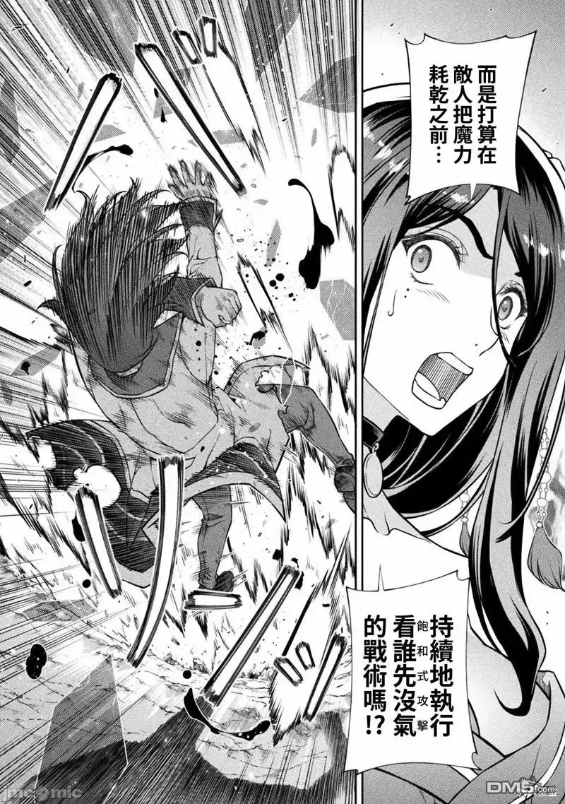 《最强漫画家利用绘画技能在异世界开无双》第51话 第8页
