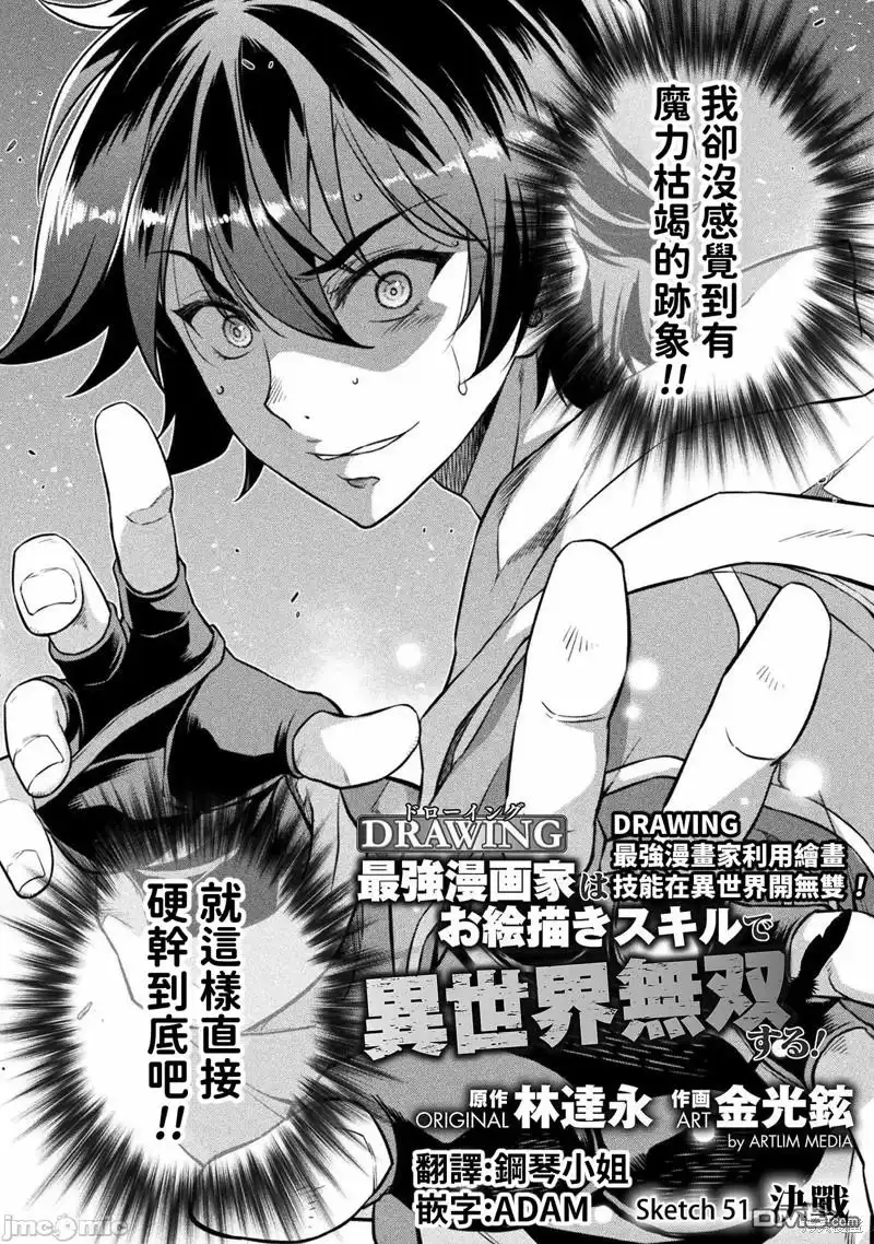 《最强漫画家利用绘画技能在异世界开无双》第51话 第2页