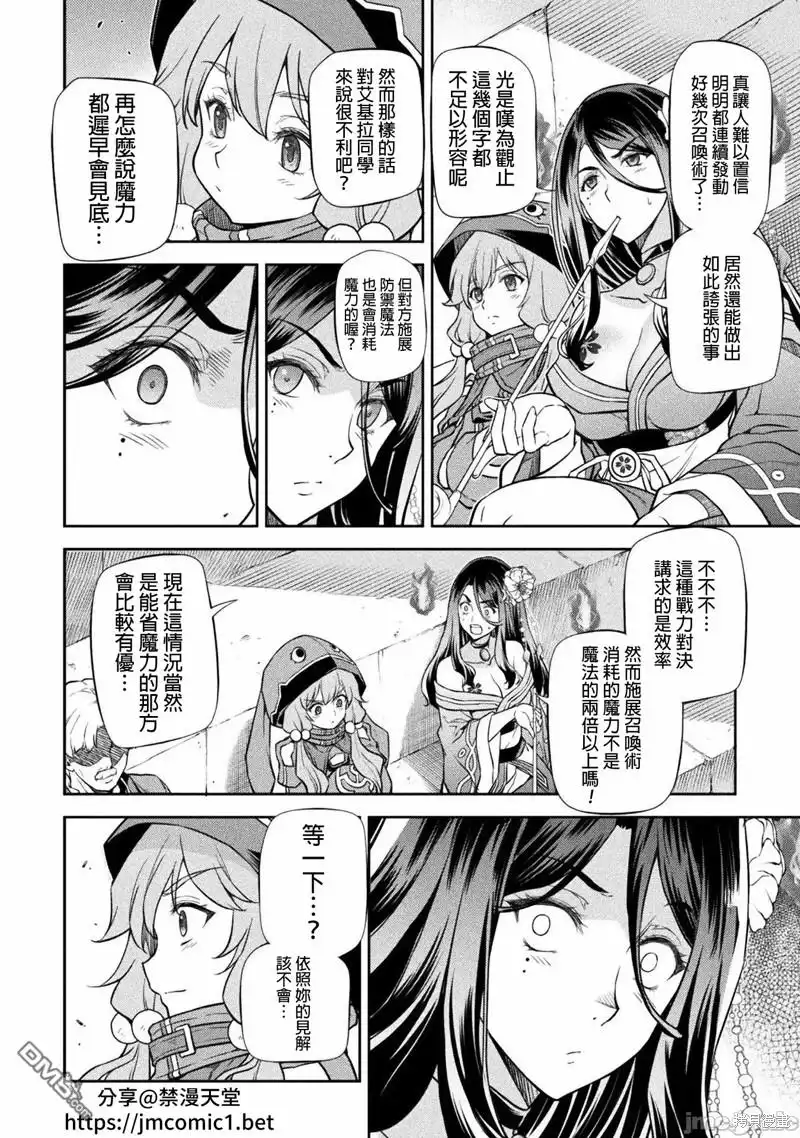 《最强漫画家利用绘画技能在异世界开无双》第51话 第6页