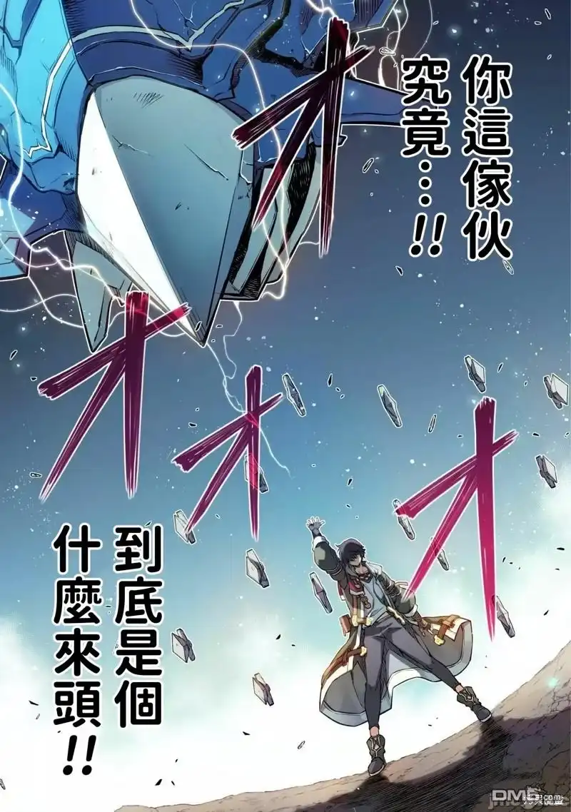 《最强漫画家利用绘画技能在异世界开无双》第51话 第11页