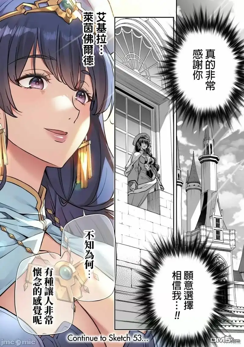《最强漫画家利用绘画技能在异世界开无双》第52话 第14页
