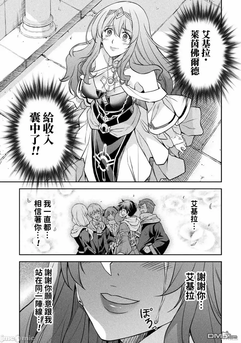《最强漫画家利用绘画技能在异世界开无双》第52话 第13页