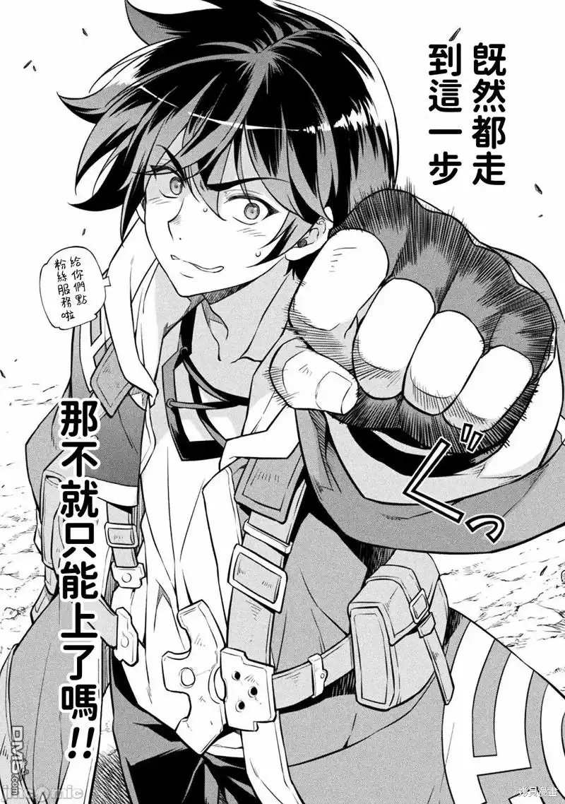 《最强漫画家利用绘画技能在异世界开无双》第52话 第8页