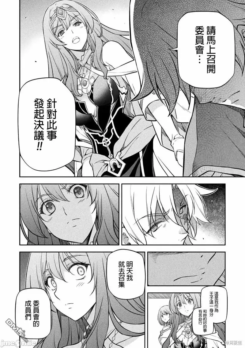 《最强漫画家利用绘画技能在异世界开无双》第52话 第10页