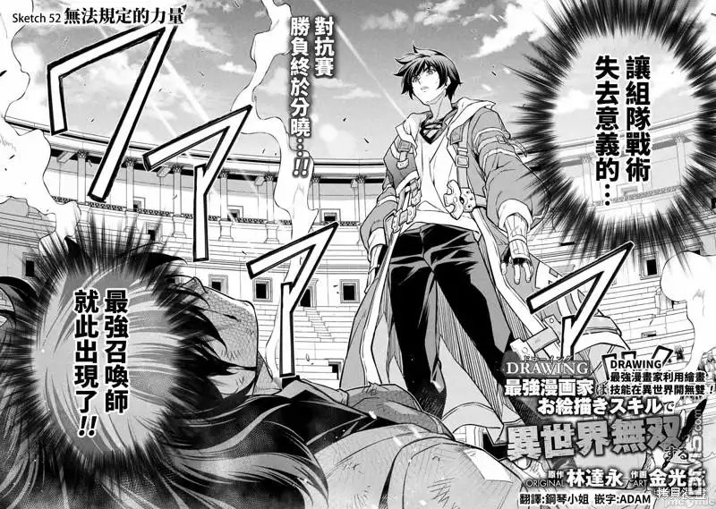 《最强漫画家利用绘画技能在异世界开无双》第52话 第2页