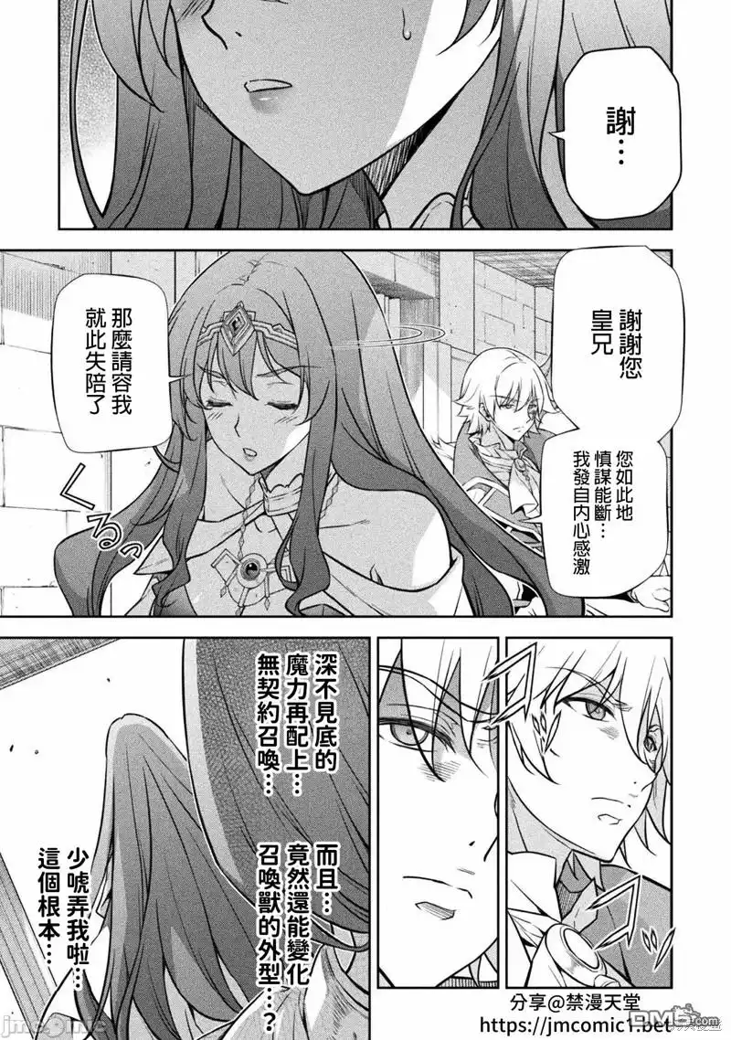 《最强漫画家利用绘画技能在异世界开无双》第52话 第11页