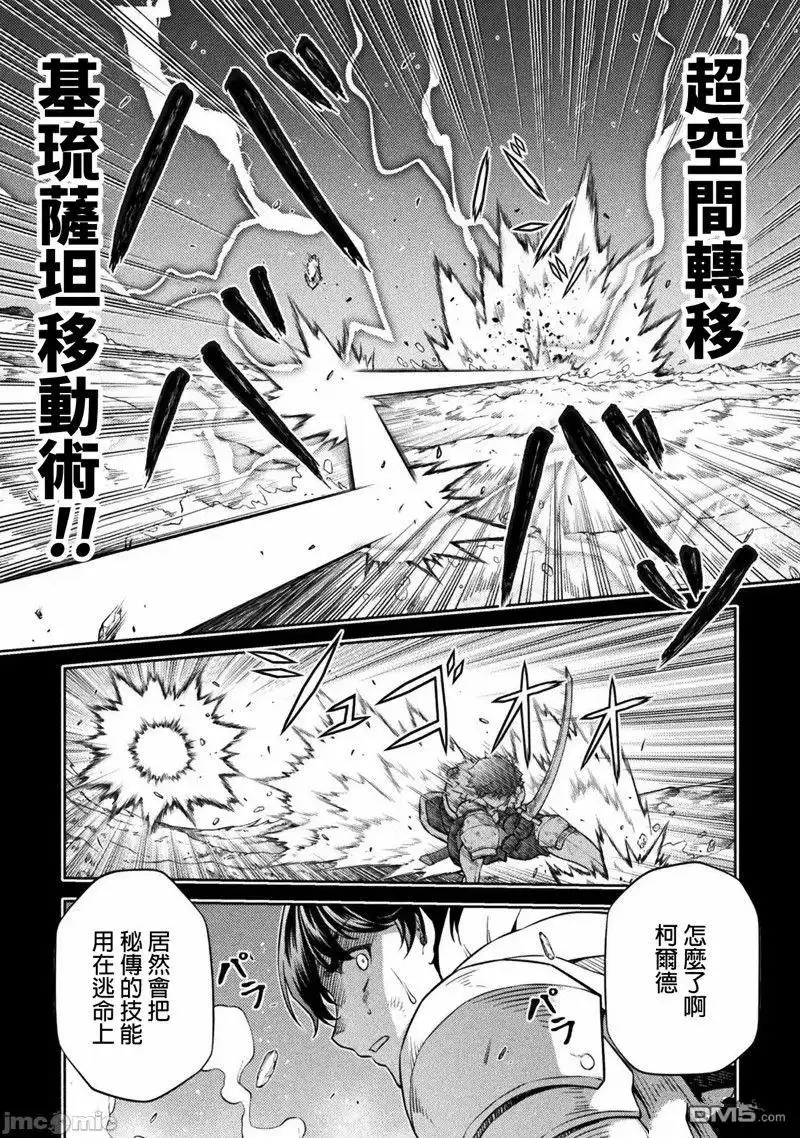 《最强漫画家利用绘画技能在异世界开无双》第53话 第5页