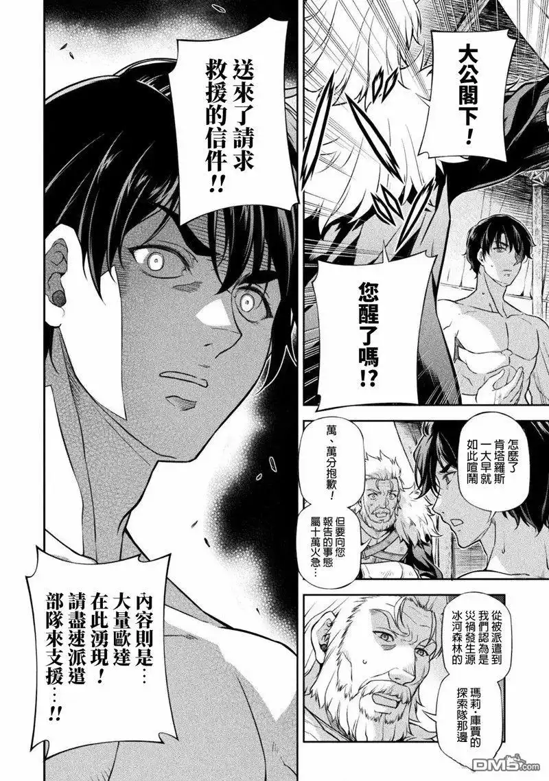 《最强漫画家利用绘画技能在异世界开无双》第53话 第9页