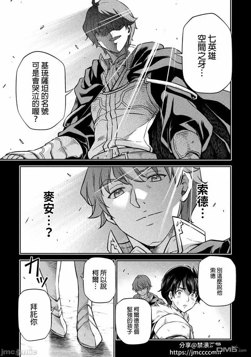 《最强漫画家利用绘画技能在异世界开无双》第53话 第6页