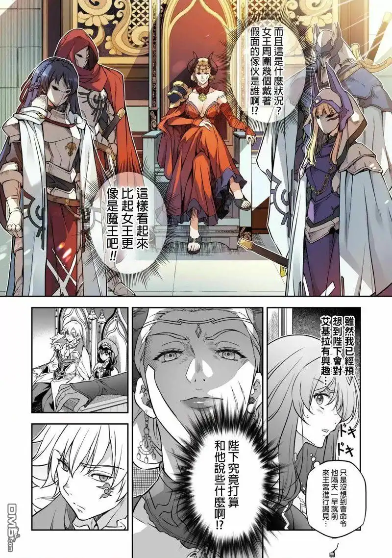 《最强漫画家利用绘画技能在异世界开无双》第53话 第13页