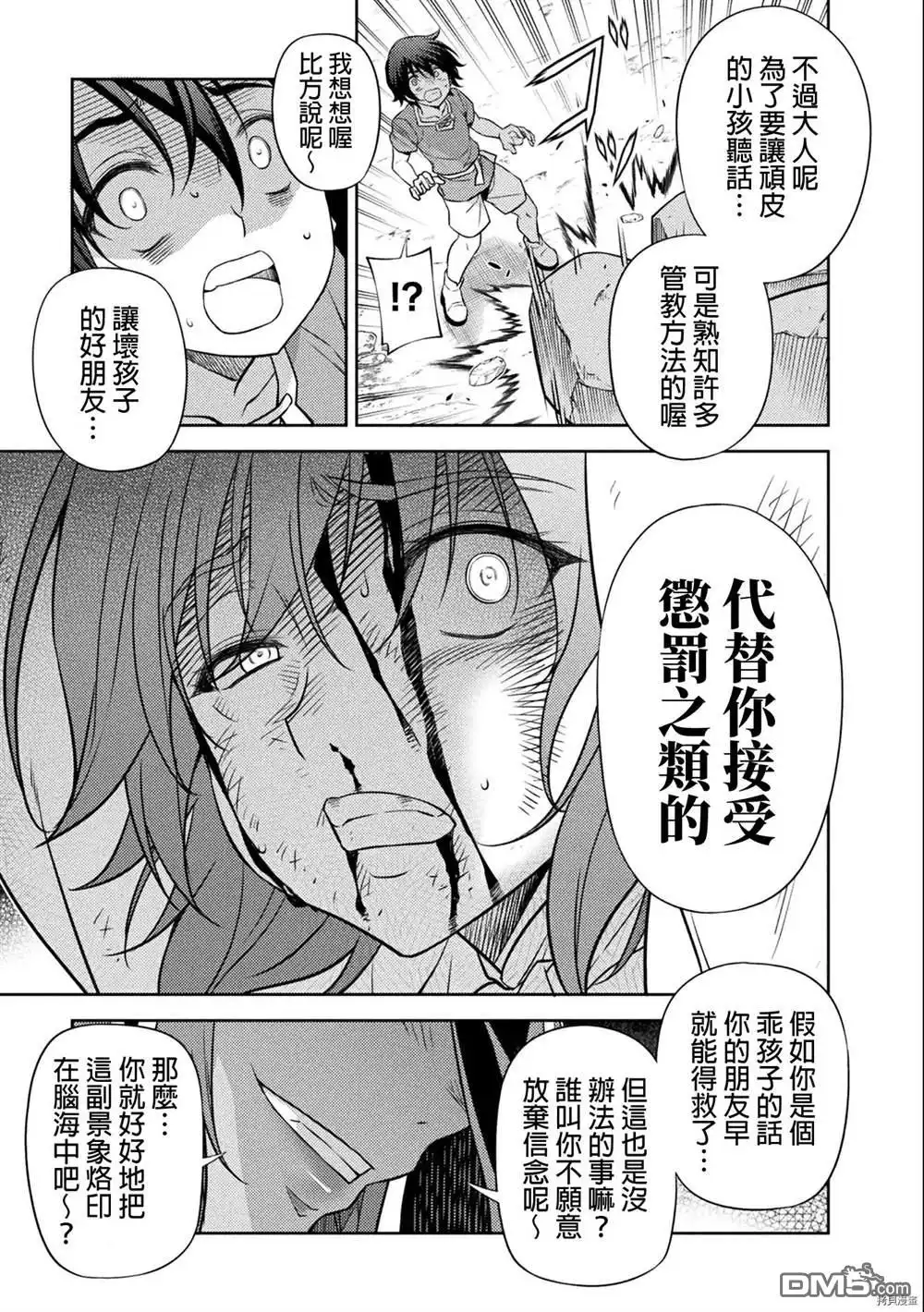 《最强漫画家利用绘画技能在异世界开无双》第6话 第12页
