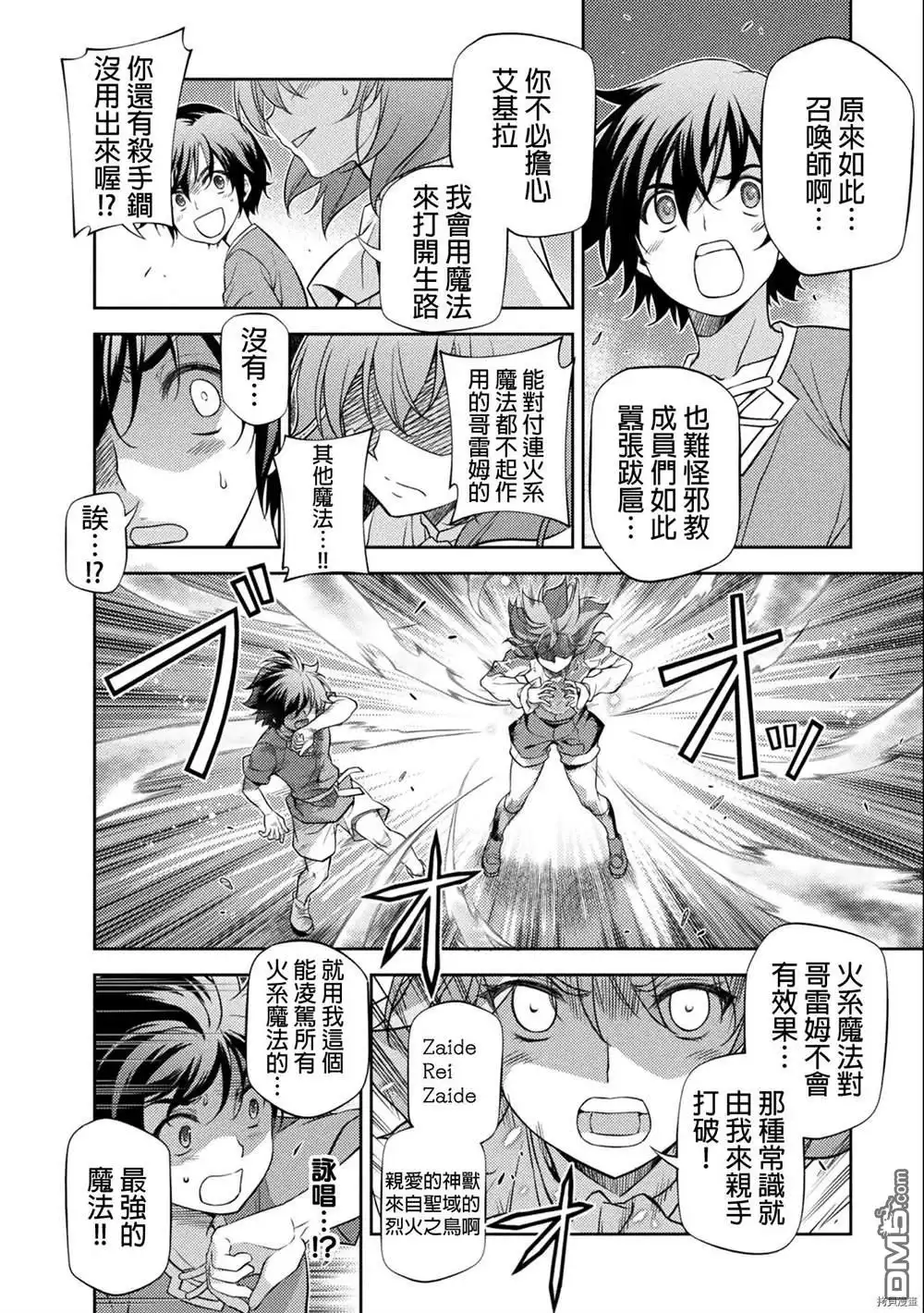《最强漫画家利用绘画技能在异世界开无双》第6话 第5页