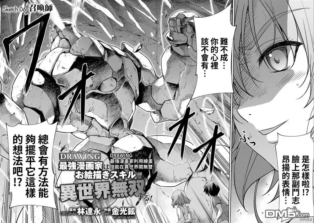 《最强漫画家利用绘画技能在异世界开无双》第6话 第4页