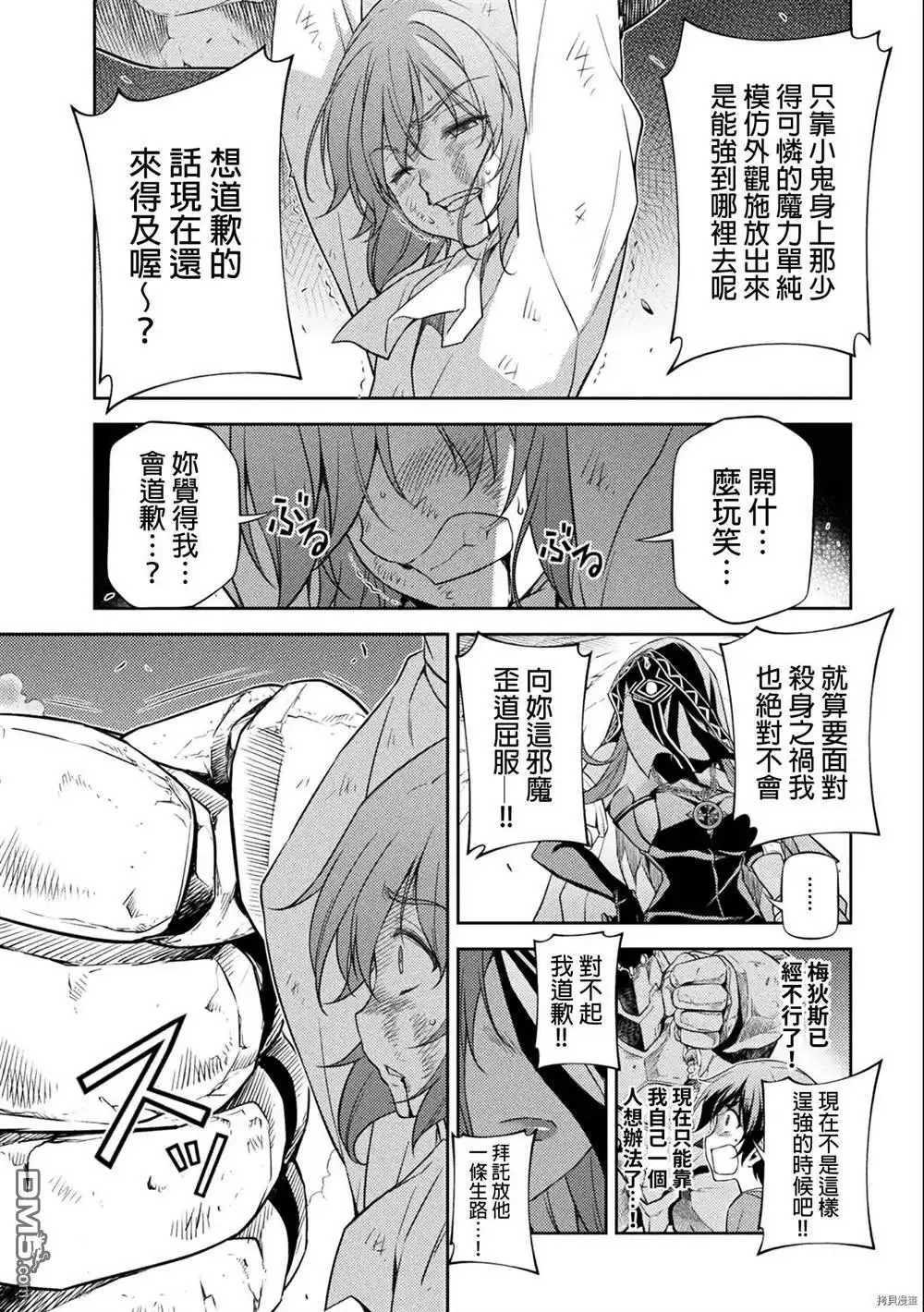 《最强漫画家利用绘画技能在异世界开无双》第6话 第9页