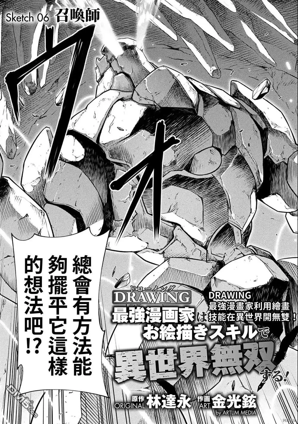 《最强漫画家利用绘画技能在异世界开无双》第6话 第3页