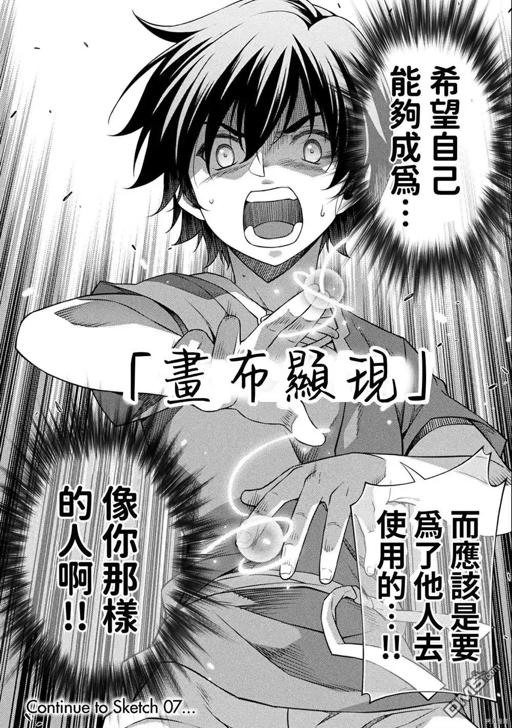 《最强漫画家利用绘画技能在异世界开无双》第6话 第19页