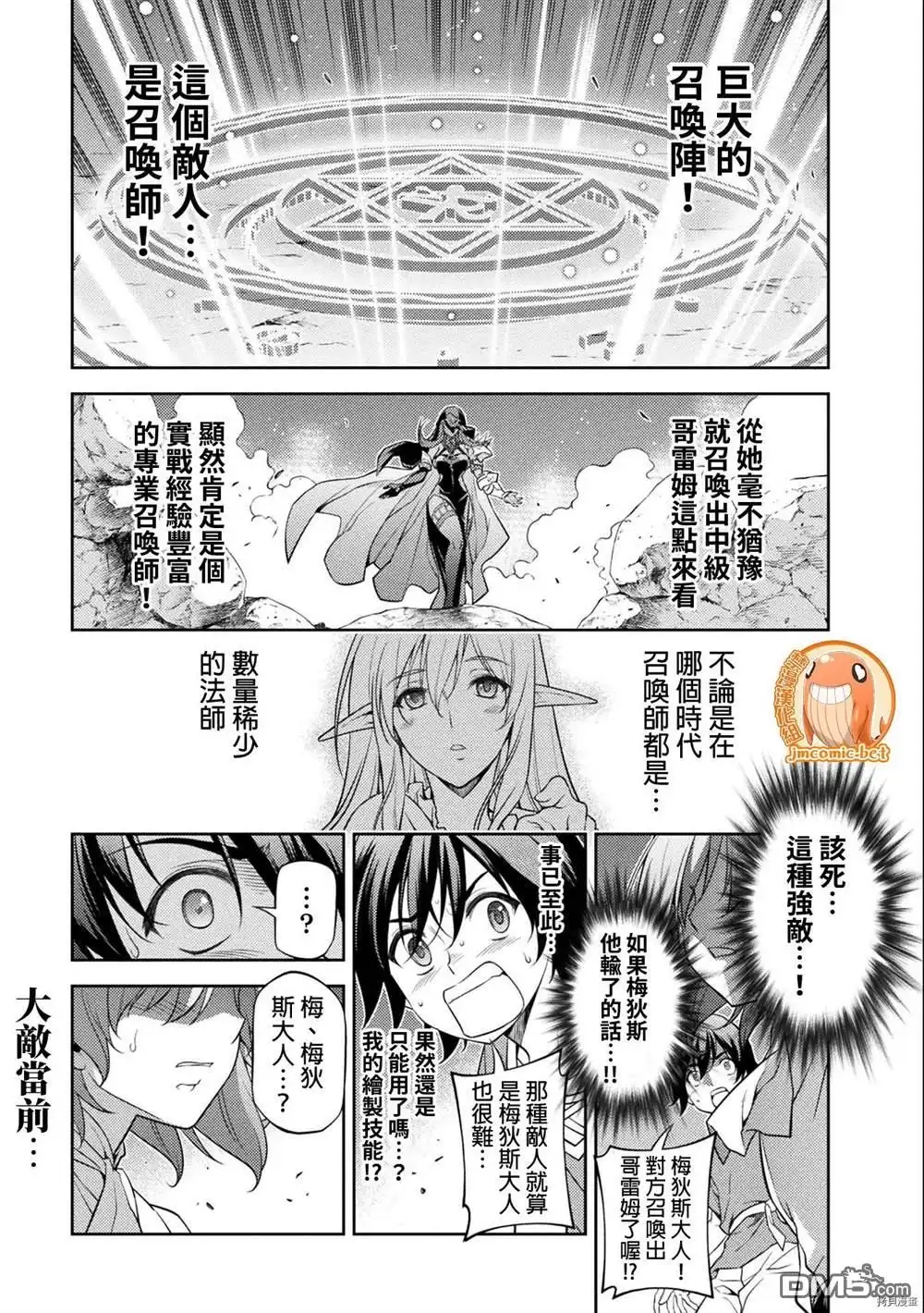《最强漫画家利用绘画技能在异世界开无双》第6话 第1页
