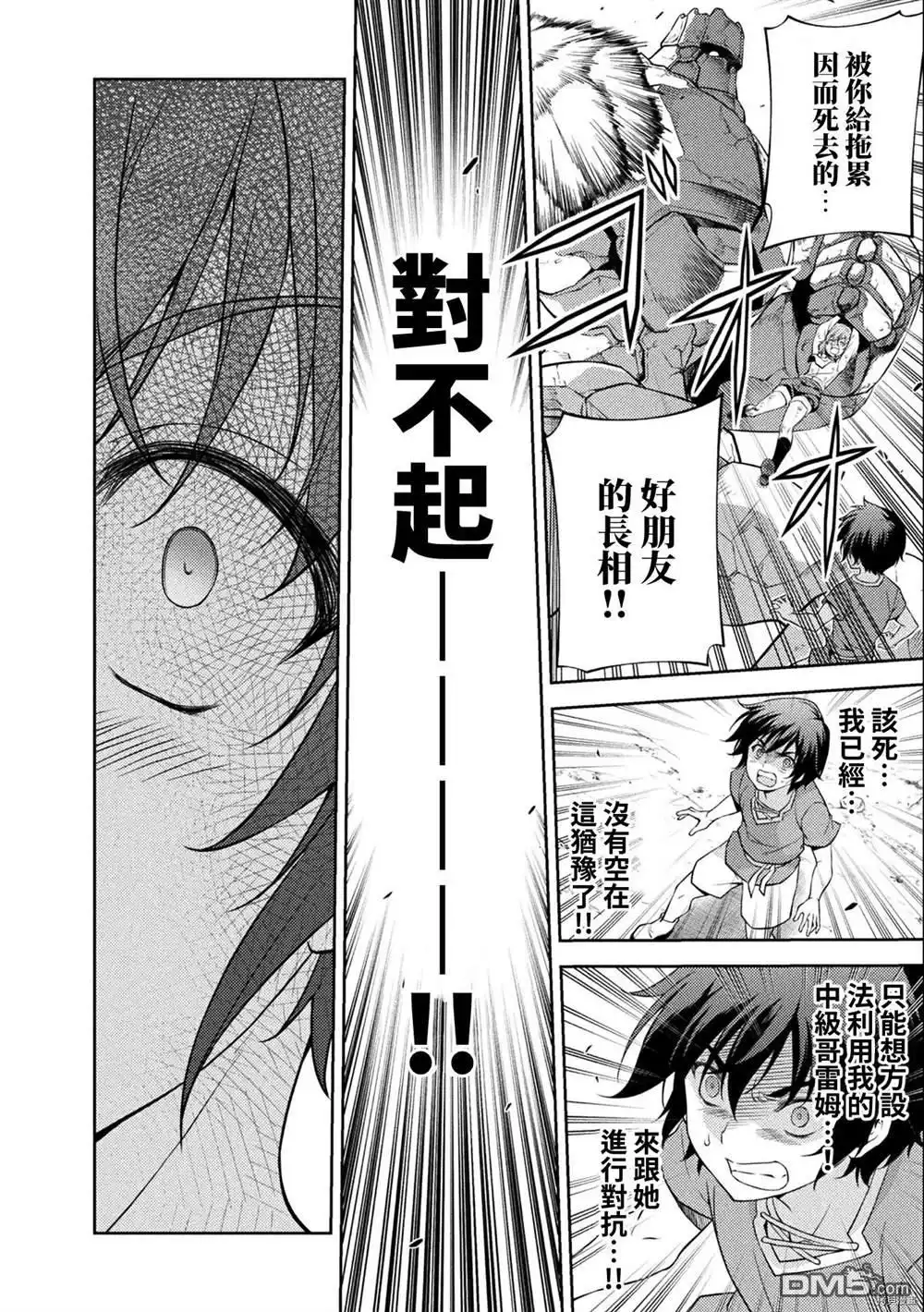 《最强漫画家利用绘画技能在异世界开无双》第6话 第13页