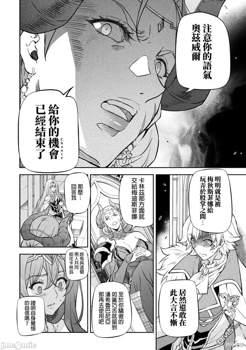 《最强漫画家利用绘画技能在异世界开无双》第54话 第9页